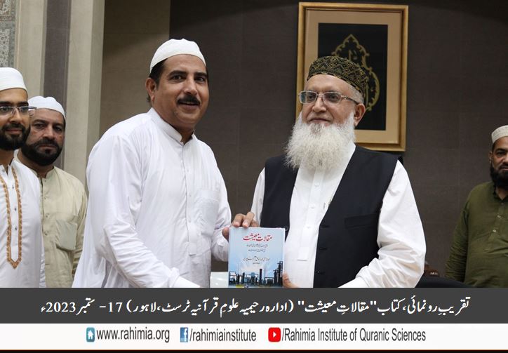 تقریبِ رونمائی کتاب "مقالاتِ معیشت"