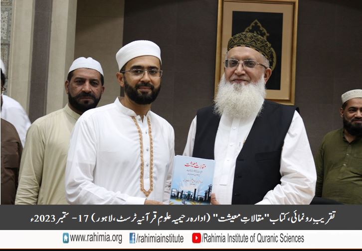 تقریبِ رونمائی کتاب "مقالاتِ معیشت"