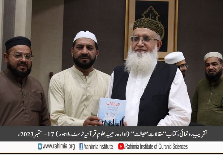 تقریبِ رونمائی کتاب "مقالاتِ معیشت"