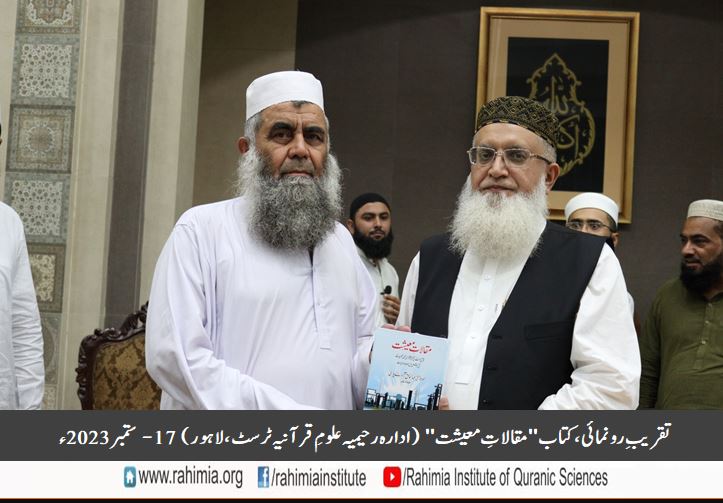 تقریبِ رونمائی کتاب "مقالاتِ معیشت"