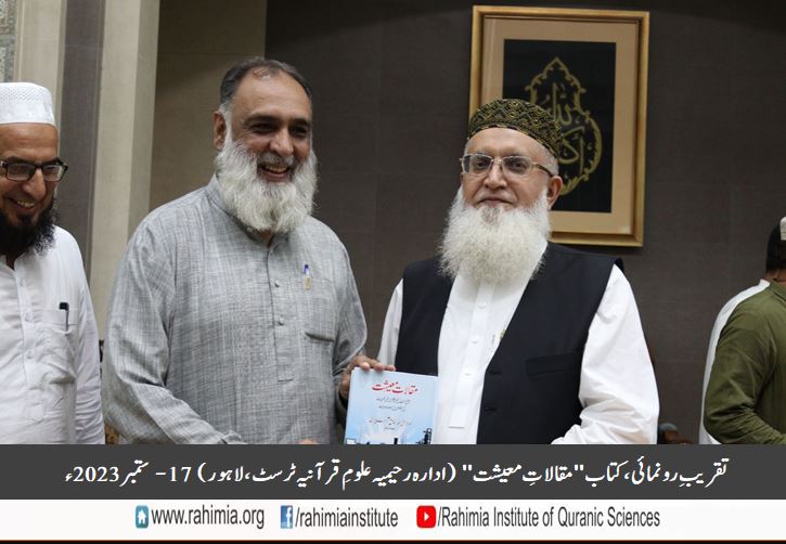 تقریبِ رونمائی کتاب "مقالاتِ معیشت"