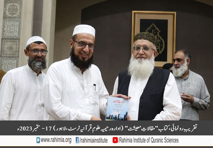 تقریبِ رونمائی کتاب "مقالاتِ معیشت"