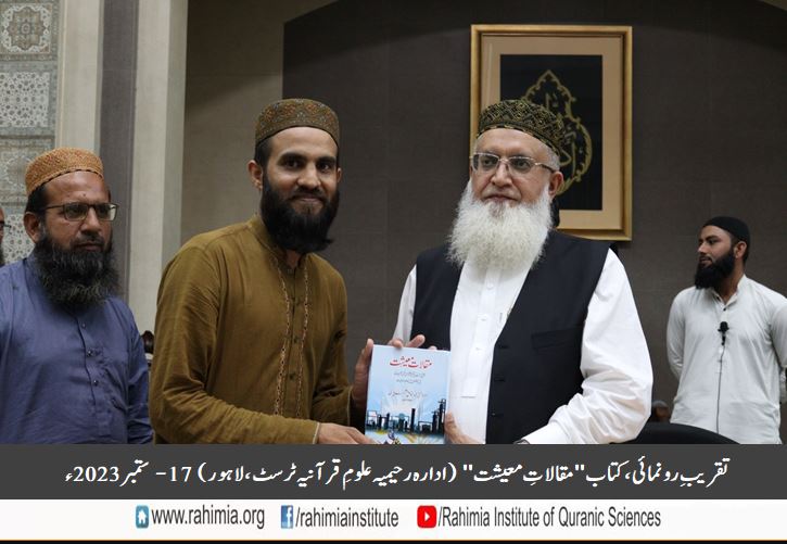 تقریبِ رونمائی کتاب "مقالاتِ معیشت"