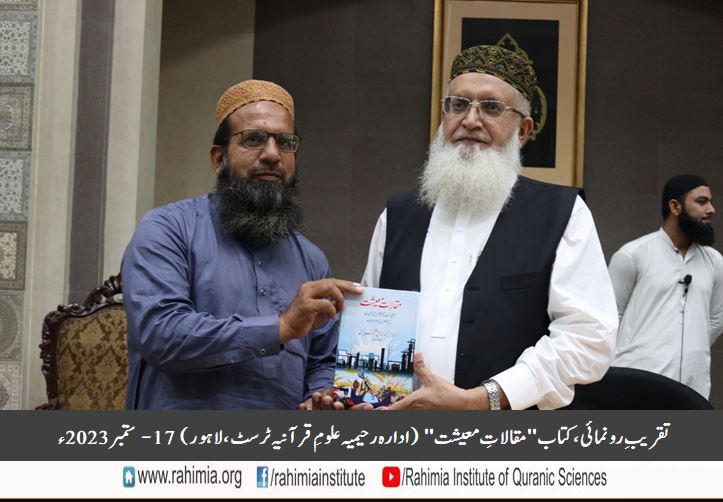 تقریبِ رونمائی کتاب "مقالاتِ معیشت"