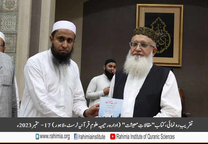 تقریبِ رونمائی کتاب "مقالاتِ معیشت"