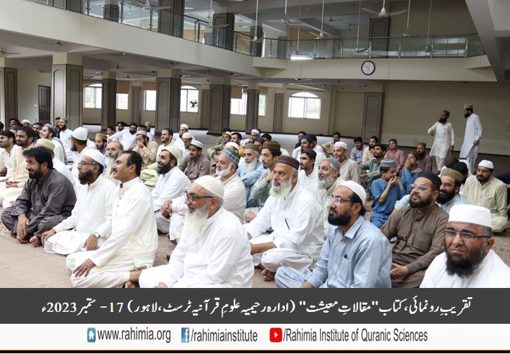 تقریبِ رونمائی کتاب "مقالاتِ معیشت"