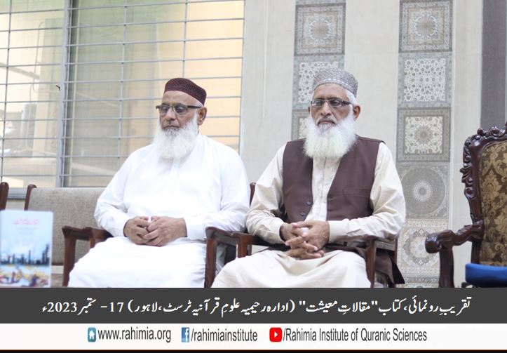 تقریبِ رونمائی کتاب "مقالاتِ معیشت"