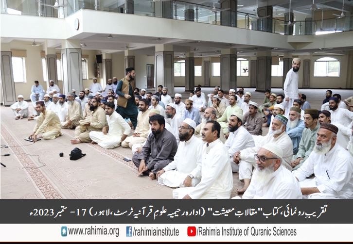 تقریبِ رونمائی کتاب "مقالاتِ معیشت"