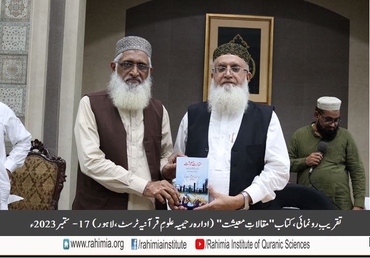 تقریبِ رونمائی کتاب "مقالاتِ معیشت"