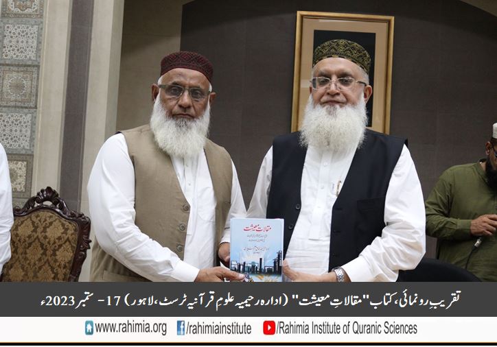 تقریبِ رونمائی کتاب "مقالاتِ معیشت"