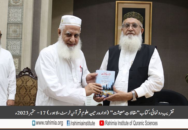 تقریبِ رونمائی کتاب "مقالاتِ معیشت"