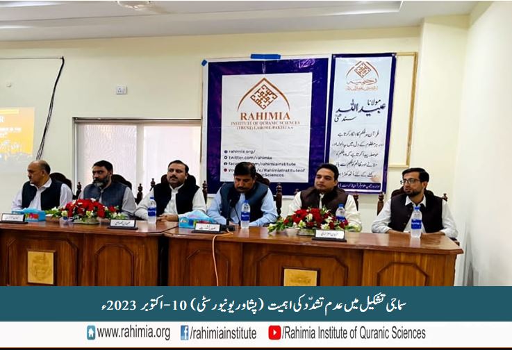 سماجی تشکیل میں عدم تشدّد کی اہمیت