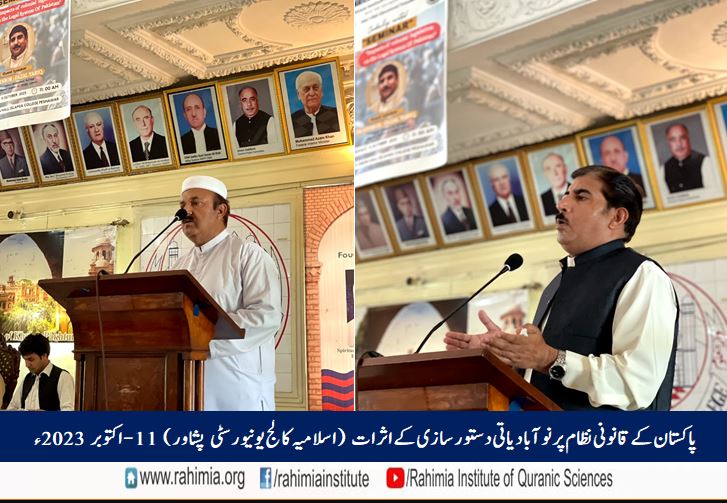 پاکستان کے قانونی نظام پر نوآبادیاتی دستور سازی کے اثرات