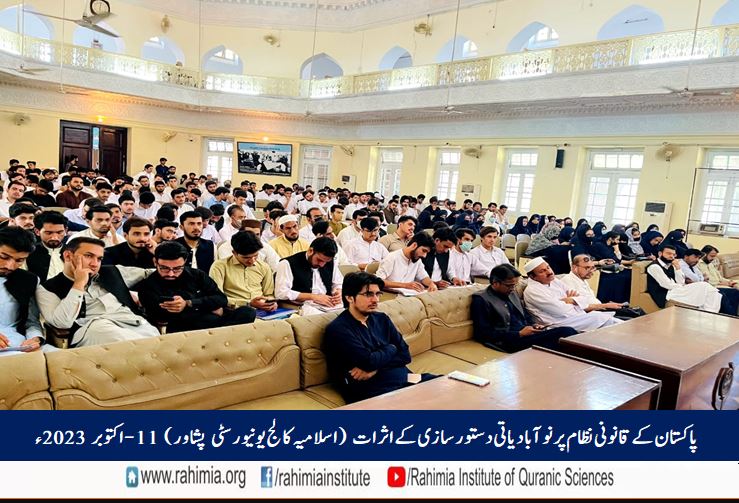 پاکستان کے قانونی نظام پر نوآبادیاتی دستور سازی کے اثرات