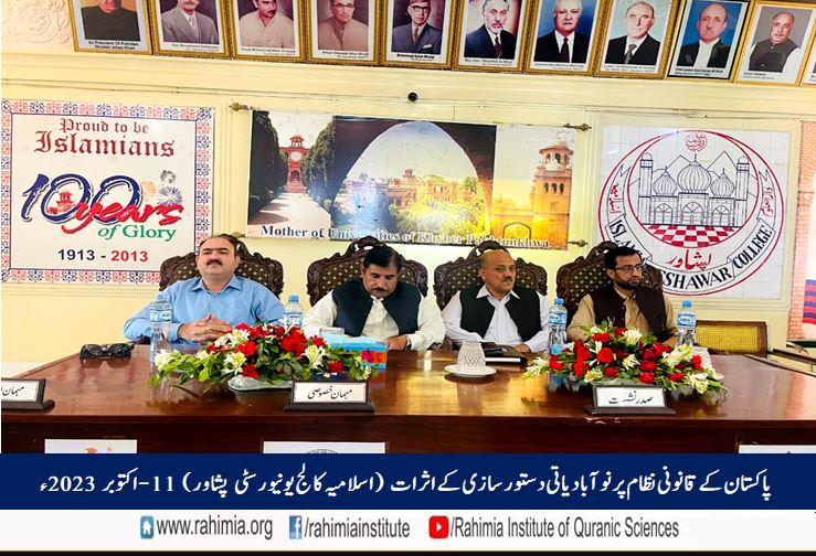 پاکستان کے قانونی نظام پر نوآبادیاتی دستور سازی کے اثرات