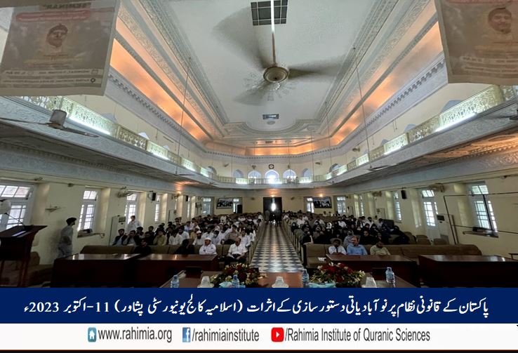 پاکستان کے قانونی نظام پر نوآبادیاتی دستور سازی کے اثرات