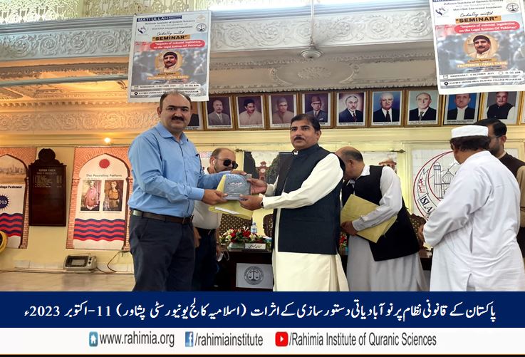 پاکستان کے قانونی نظام پر نوآبادیاتی دستور سازی کے اثرات