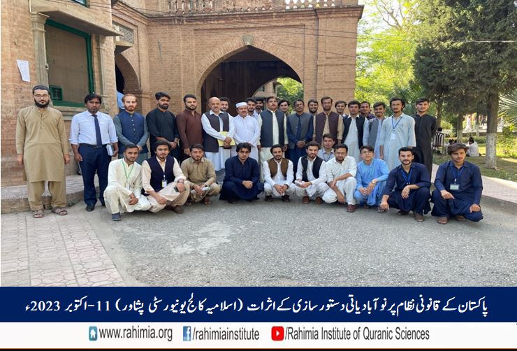 پاکستان کے قانونی نظام پر نوآبادیاتی دستور سازی کے اثرات