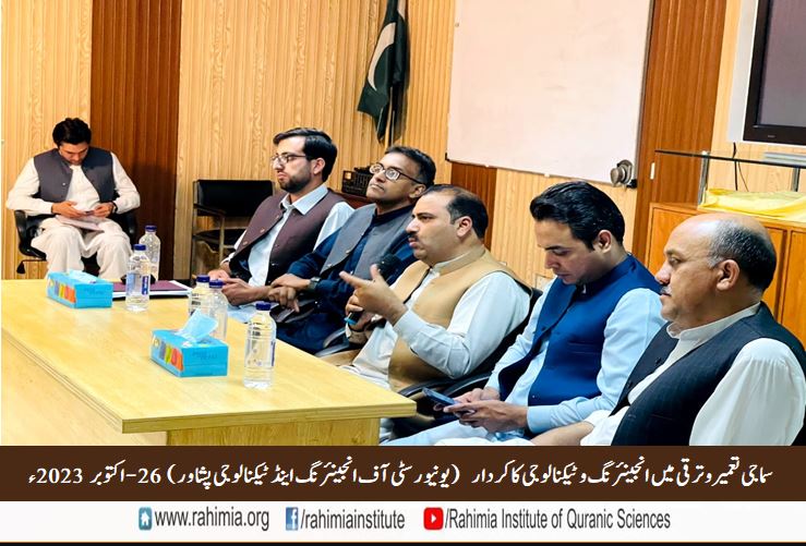 سماجی تعمیرو ترقی میں انجینئرنگ و ٹیکنالوجی کا کردار