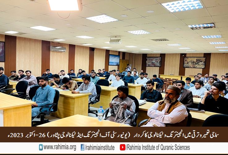 سماجی تعمیرو ترقی میں انجینئرنگ و ٹیکنالوجی کا کردار