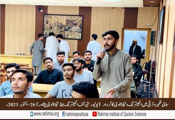 سماجی تعمیرو ترقی میں انجینئرنگ و ٹیکنالوجی کا کردار