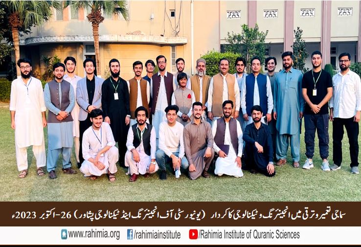 سماجی تعمیرو ترقی میں انجینئرنگ و ٹیکنالوجی کا کردار