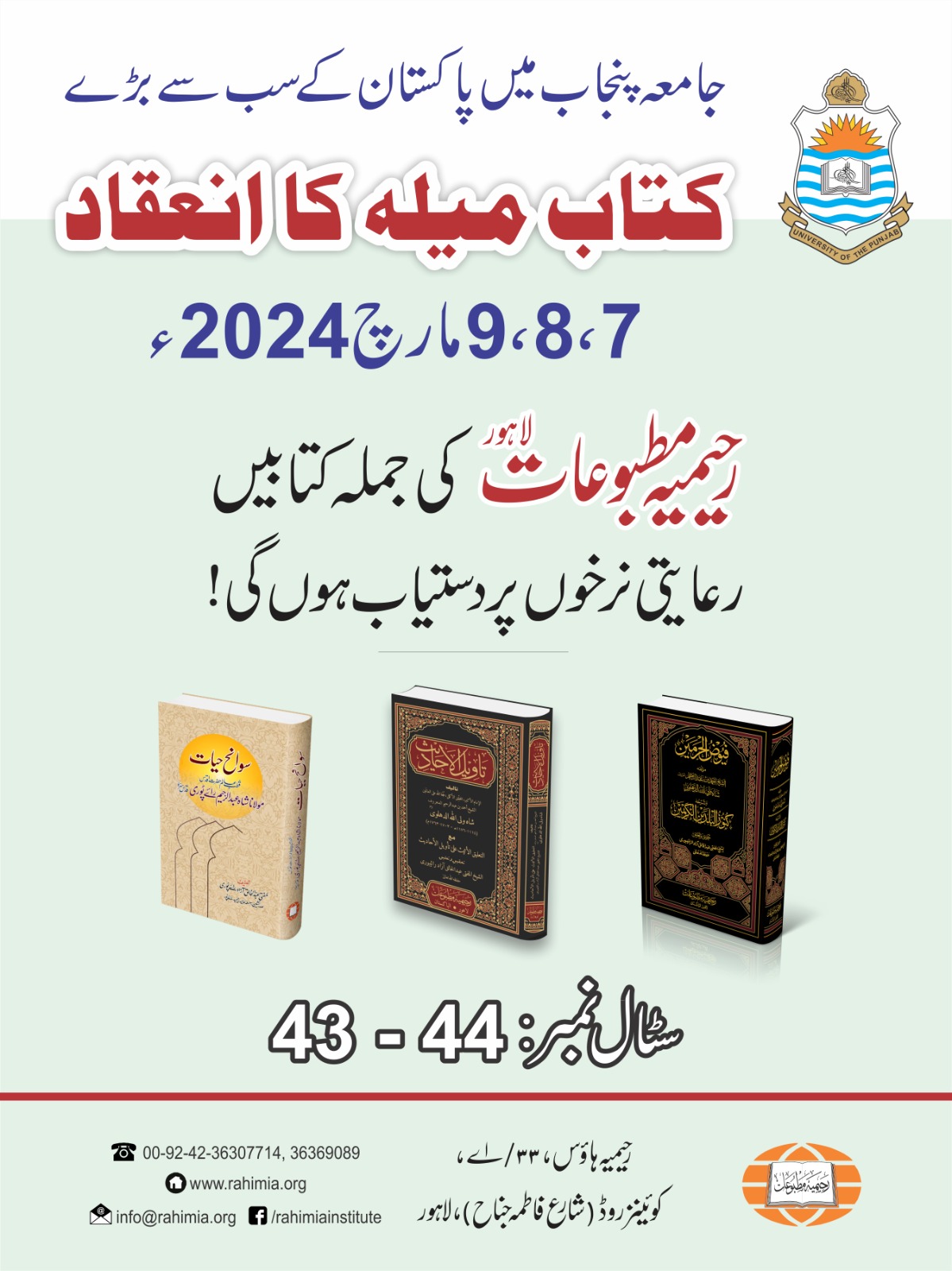 کتاب میلہ پنجاب یونیورسٹی لاہور