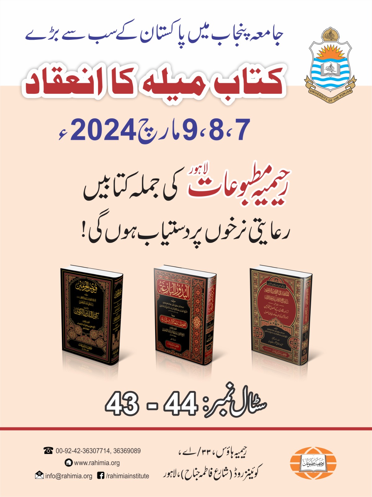 کتاب میلہ پنجاب یونیورسٹی لاہور