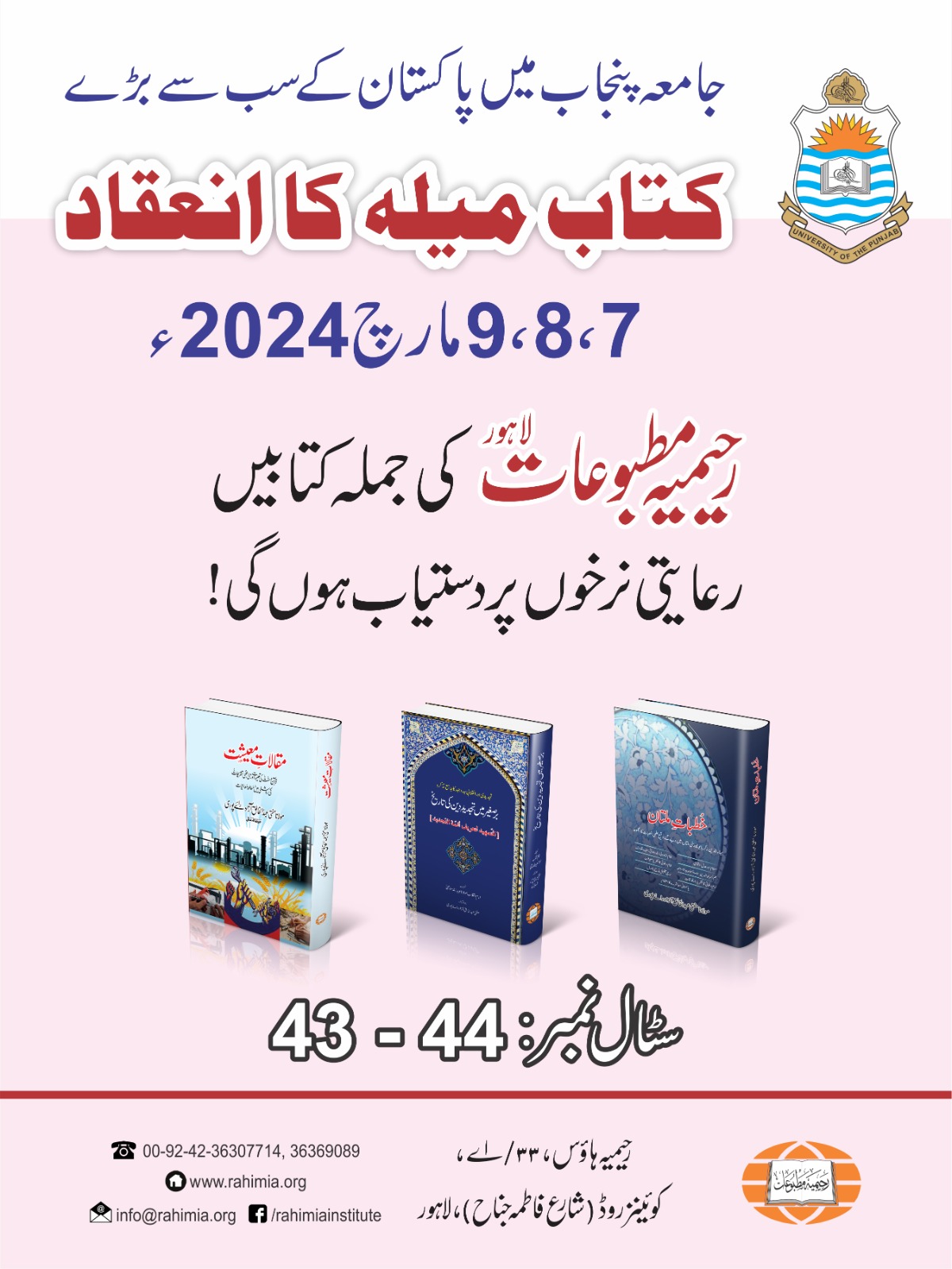 کتاب میلہ پنجاب یونیورسٹی لاہور