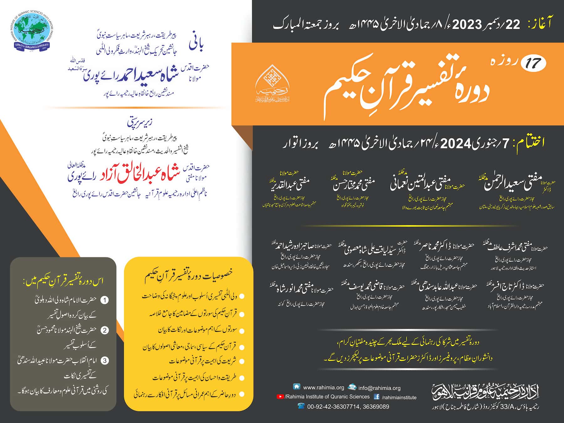 17 روزہ ’’دورۂ تفسیر قرآن حکیم‘‘ کا انعقاد