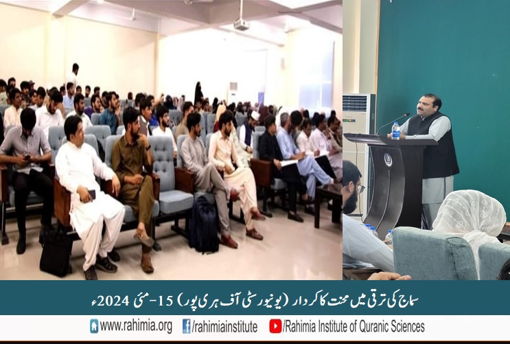 سماج کی ترقی میں محنت کا کردار