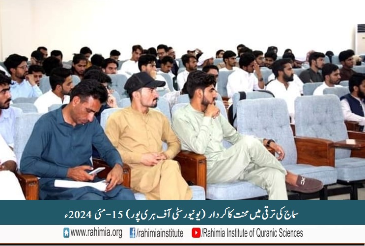 سماج کی ترقی میں محنت کا کردار