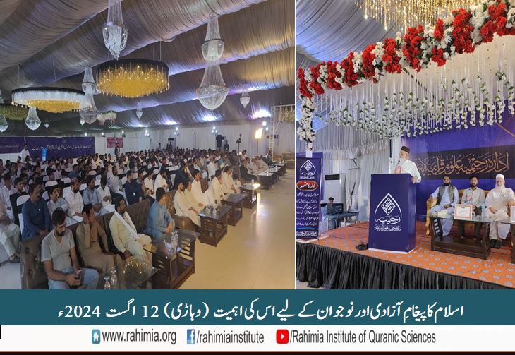 اسلام کا پیغامِ آزادی اور نوجوانوں کے لیے اس کی اہمیت