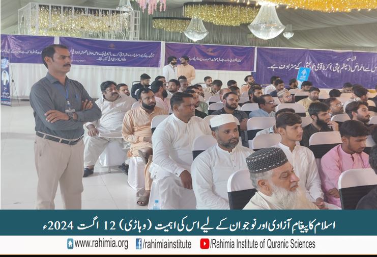 اسلام کا پیغامِ آزادی اور نوجوانوں کے لیے اس کی اہمیت