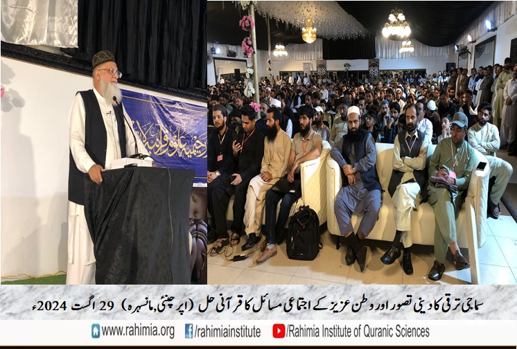 سماجی ترقی کا دینی تصور