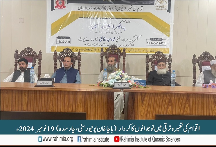 اقوام کی تعمیر و ترقی میں نوجوانوں کا کردار