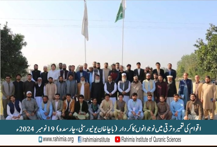 اقوام کی تعمیر و ترقی میں نوجوانوں کا کردار