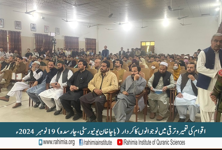 اقوام کی تعمیر و ترقی میں نوجوانوں کا کردار