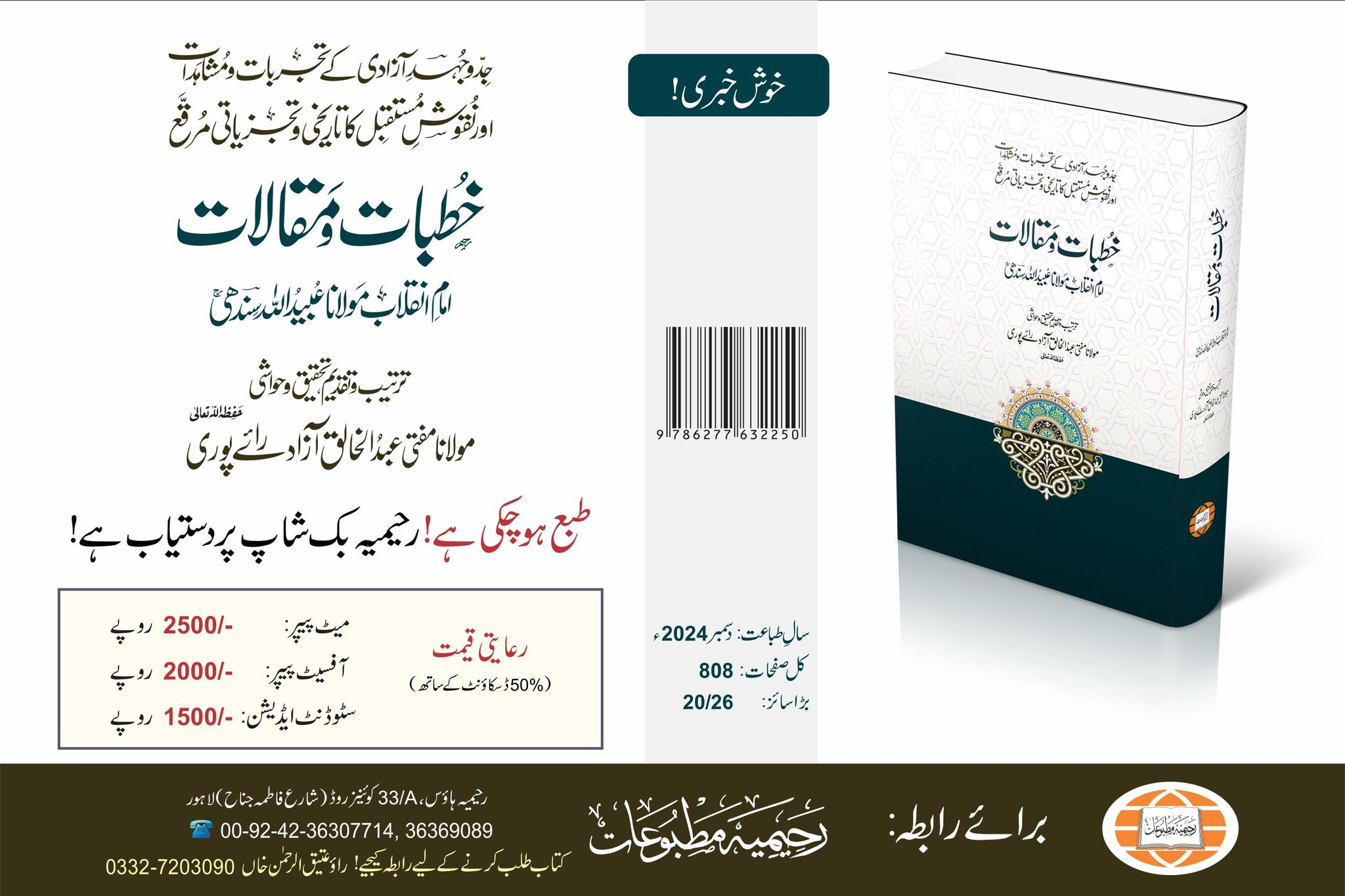 خطبات ومقالات