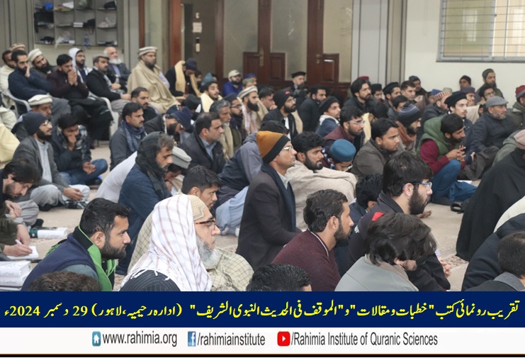 تقریب رونمائی کتب "خطبات و مقالات" و "الموقف فی الحدیث النبوی الشریف"