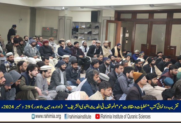 تقریب رونمائی کتب "خطبات و مقالات" و "الموقف فی الحدیث النبوی الشریف"