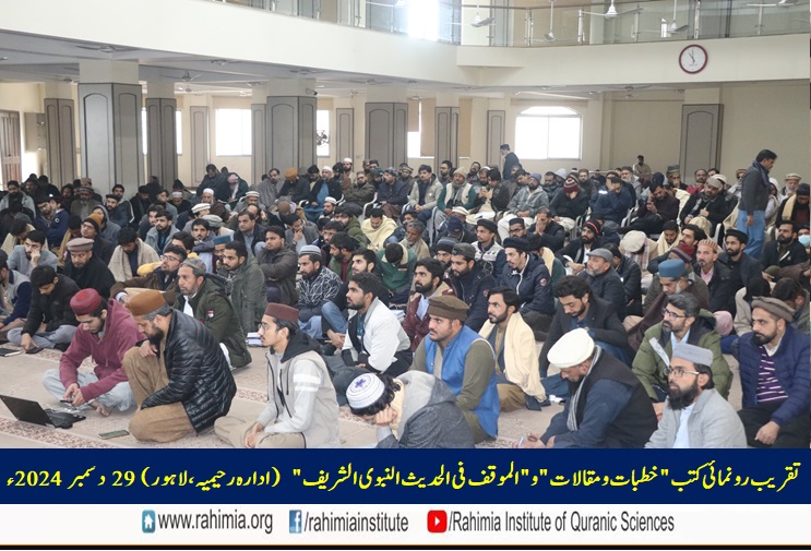 تقریب رونمائی کتب "خطبات و مقالات" و "الموقف فی الحدیث النبوی الشریف"