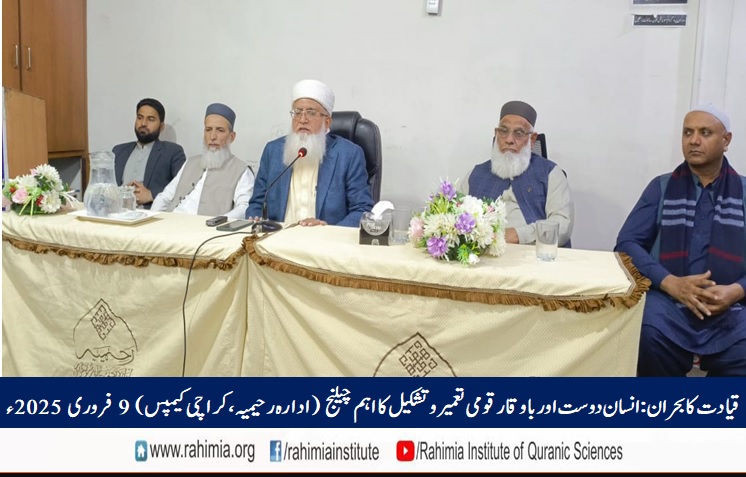 قیادت کا بحران: انسان دوست اور باوقار قومی تعمیر و تشکیل کا اہم چیلنج