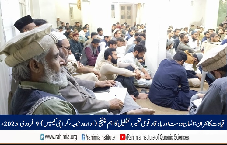 قیادت کا بحران: انسان دوست اور باوقار قومی تعمیر و تشکیل کا اہم چیلنج