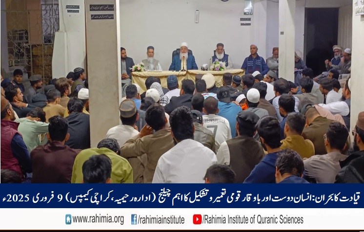 قیادت کا بحران: انسان دوست اور باوقار قومی تعمیر و تشکیل کا اہم چیلنج