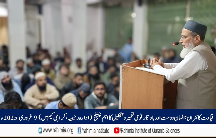 قیادت کا بحران: انسان دوست اور باوقار قومی تعمیر و تشکیل کا اہم چیلنج