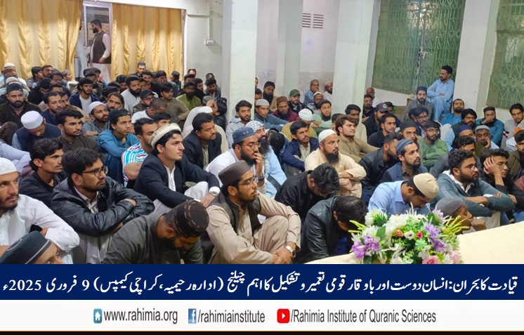 قیادت کا بحران: انسان دوست اور باوقار قومی تعمیر و تشکیل کا اہم چیلنج