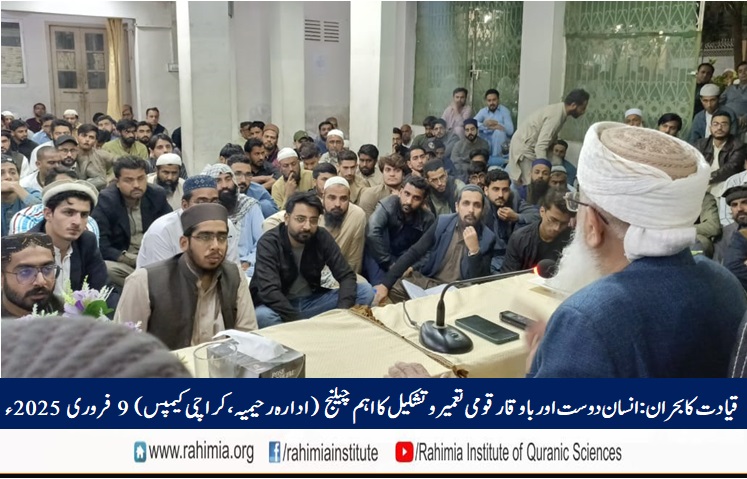 قیادت کا بحران: انسان دوست اور باوقار قومی تعمیر و تشکیل کا اہم چیلنج