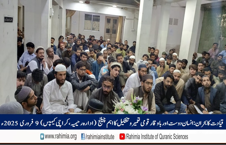 قیادت کا بحران: انسان دوست اور باوقار قومی تعمیر و تشکیل کا اہم چیلنج