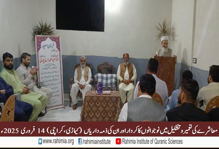 معاشرے کی تعمیر و تشکیل میں نوجوانوں کا کردار اور ان کی ذمہ داریاں